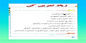 فصل دوم قرآن سوم ابتدایی روز هجدهم