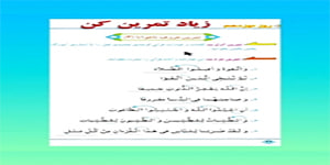 قرآن - فصل دوم - روز بیستم - سوره فتح - پایه سوم ابتدایی