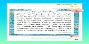 فصل دوم قرآن سوم ابتدایی - روز بیست و دوم - صفحه 45