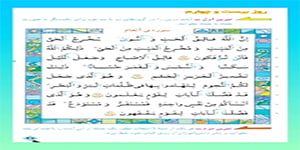 فصل دوم قرآن سوم ابتدایی - روز بیست و پنجم - صفحه 48