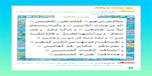 فصل دوم قرآن سوم ابتدایی - روز بیست و ششم - صفحه 49