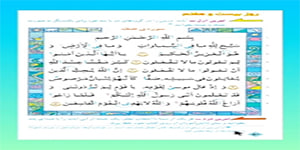 فصل دوم قرآن سوم ابتدایی - روز بیست و هشتم - صفحه 51