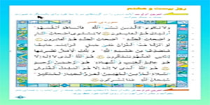 فصل دوم قرآن سوم ابتدایی - روز بیست و نهم - صفحه 52