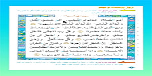فصل دوم قرآن سوم ابتدایی - روز سی ام - صفحه 53