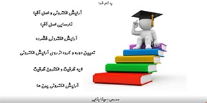 تدریس شیمی 10 - آرایش الکترونی - مینا بنابی