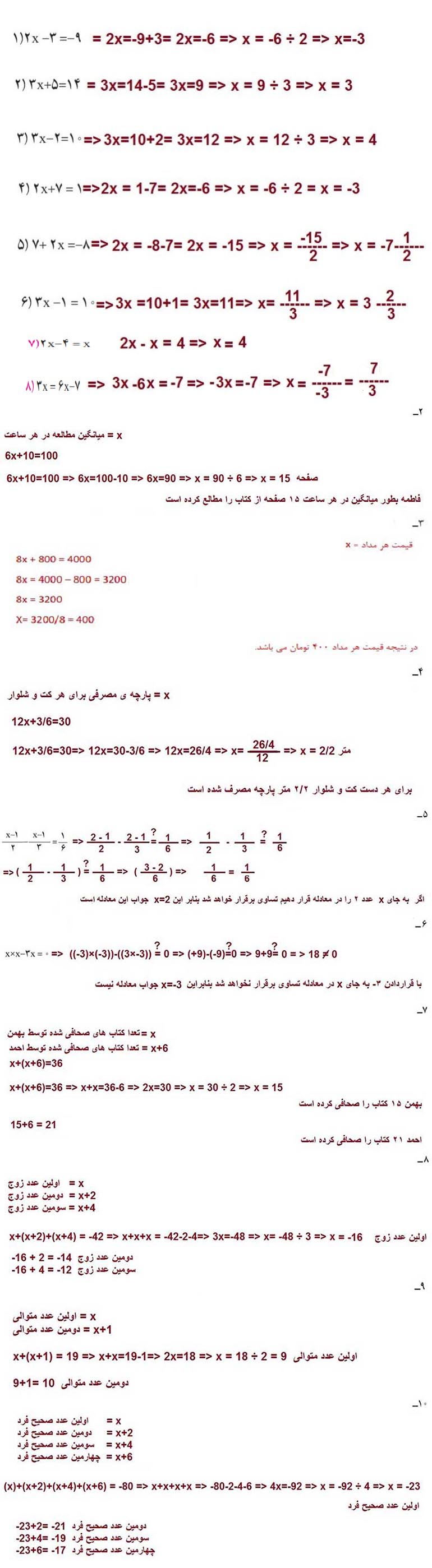 فعالیت صفحه 39 درس جبر و معادله ریاضی هفتم