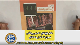 ریاضی چهارم ابتدایی فصل 7 : احتمال