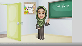 علوم چهارم ابتدایی فصل 1 : زنگ علوم (قسمت اول)