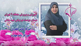 علوم چهارم ابتدایی فصل 1 : زنگ علوم