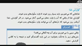 علوم چهارم ابتدایی فصل 9 : بدن ما (1) (قسمت دوم)