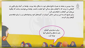 علوم چهارم ابتدایی فصل 12 : گوناگونی گیاهان