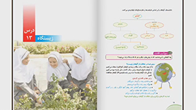 علوم چهارم ابتدایی فصل 13 : زیستگاه