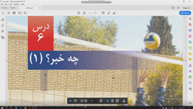علوم تجربی پنجم ابتدایی فصل 6 : چه خبر؟(1)