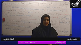 علوم تجربی پنجم ابتدایی فصل 6 : چه خبر؟(1)