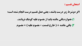 ریاضی ششم ابتدایی فصل 3 : اعداد اعشاری (تقسیم عدد اعشاری بر عدد طبیعی)