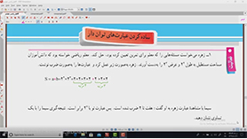 ریاضی هفتم متوسطه اول  فصل 7 : توان و جذر (ساده کردن عبارت های توان دار)
