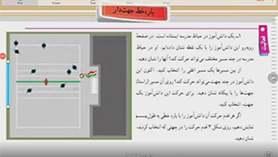 ریاضی هفتم متوسطه اول  فصل 8 : بردار و مختصات (پاره خط جهت دار)