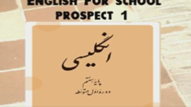 زبان انگلیسی هفتم متوسطه اول درس 1 : My Name