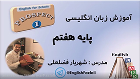 زبان انگلیسی هفتم متوسطه اول درس 4 : My Family
