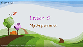 زبان انگلیسی هفتم متوسطه اول درس 5 : My Appearance