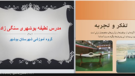 علوم تجربی هفتم متوسطه اول  فصل 1 : تفکر و تجربه