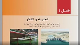 علوم تجربی هفتم متوسطه اول  فصل 1 : تفکر و تجربه
