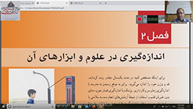 علوم تجربی هفتم متوسطه اول  فصل 2 : اندازه گیری در علوم و ابزارهای آن