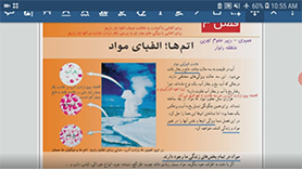 علوم تجربی هفتم متوسطه اول  فصل 3 : اتم؛ الفبای مواد