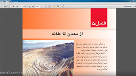 علوم تجربی هفتم متوسطه اول  فصل 5 : از معدن تا خانه