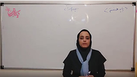 علوم تجربی هفتم متوسطه اول  فصل 5 : از معدن تا خانه