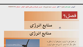 علوم تجربی هفتم متوسطه اول  فصل 9 : منابع انرژی