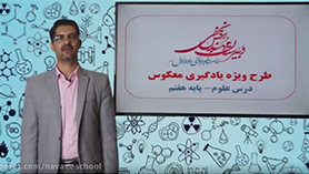 علوم تجربی هفتم متوسطه اول  فصل 10 : گرما و بهینه سازی مصرف انرژی