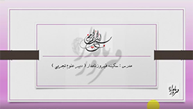 علوم تجربی هفتم متوسطه اول  فصل 11 : یاخته و سازمان بندی آن