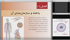 علوم تجربی هفتم متوسطه اول  فصل 11 : یاخته و سازمان بندی آن