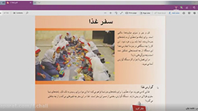 علوم تجربی هفتم متوسطه اول  فصل 13 : سفر غذا