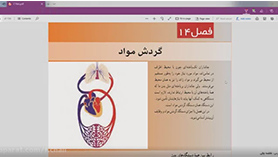 علوم تجربی هفتم متوسطه اول  فصل 14 : گردش مواد