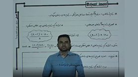 ریاضی هشتم متوسطه اول  فصل 3 : چندضلعی ها (زاویه های داخلی)