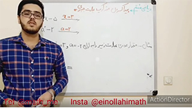 ریاضی هشتم متوسطه اول  فصل 4 : جبر و معادله (پیدا کردن مقدار یک عبارت جبری)