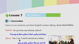 زبان انگلیسی هشتم متوسطه اول درس 7 : My Hobbies