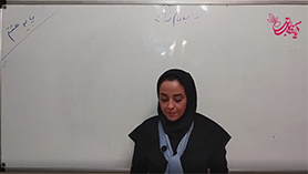 علوم تجربی هشتم متوسطه اول  فصل 2 : تغییرهای شیمیایی در خدمت زندگی