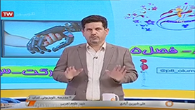 علوم تجربی هشتم متوسطه اول  فصل 5 : حس و حرکت