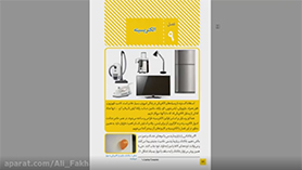 علوم تجربی هشتم متوسطه اول  فصل 9 : الکتریسیته (قسمت اول)
