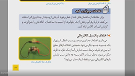 علوم تجربی هشتم متوسطه اول  فصل 9 : الکتریسیته (قسمت دوم)