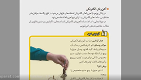 علوم تجربی هشتم متوسطه اول  فصل 10 : مغناطیس (قسمت دوم)