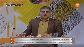 علوم تجربی هشتم متوسطه اول  فصل 11 : کانی ها