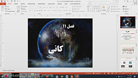 علوم تجربی هشتم متوسطه اول  فصل 11 : کانی ها