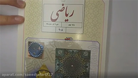 ریاضی نهم متوسطه اول  فصل 1 : مجموعه ها (معرفی مجموعه)