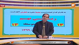 ریاضی نهم متوسطه اول  فصل 3 : استدلال و اثبات در هندسه (حل مسئله در هندسه)
