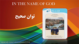 ریاضی نهم متوسطه اول  فصل 4 : توان و ریشه (توان صحیح)