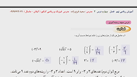 ریاضی نهم متوسطه اول  فصل 4 : توان و ریشه (ریشه گیری)